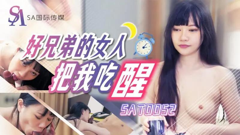 好兄弟的女人把我吃醒
