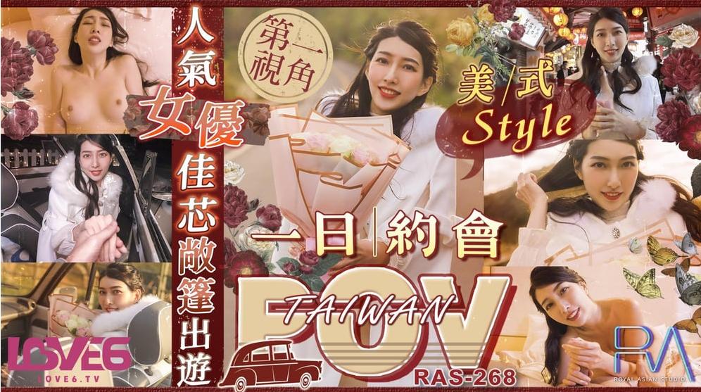 皇家华人 人气女优佳芯 敞篷出游 美式Style一日约会-精品力荐
