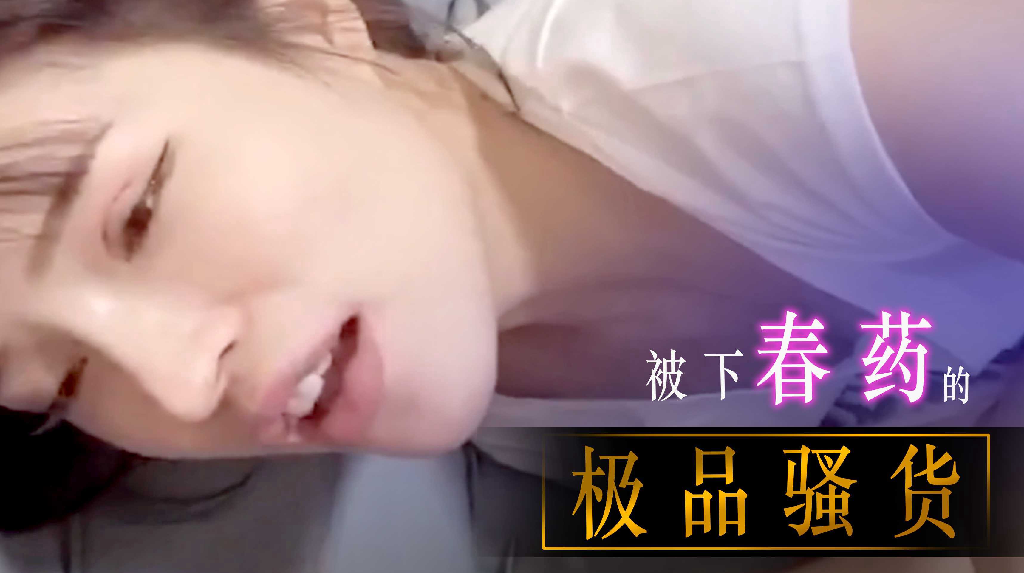 小编推荐吃了春药的骚货骚话真多