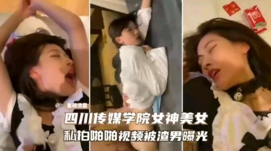 重磅泄密四川传媒大学女神私拍视频被渣男泄密曝光