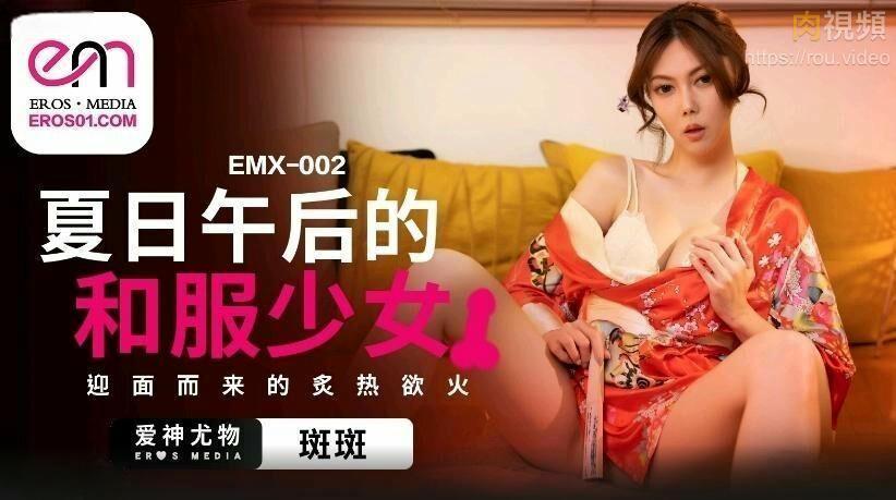 夏日午後的和服少女_斑斑