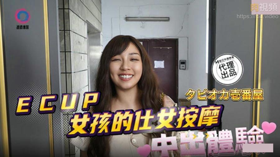 ECUP女孩的仕女按摩_中出體驗