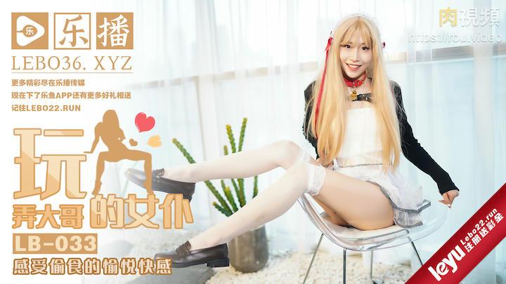 調教大哥的淫蕩女仆_麗薩Lisa