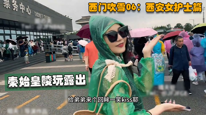 西门吹雪全集06神秘西安女护士兵马俑门前露出吊炸天36分钟完整版
