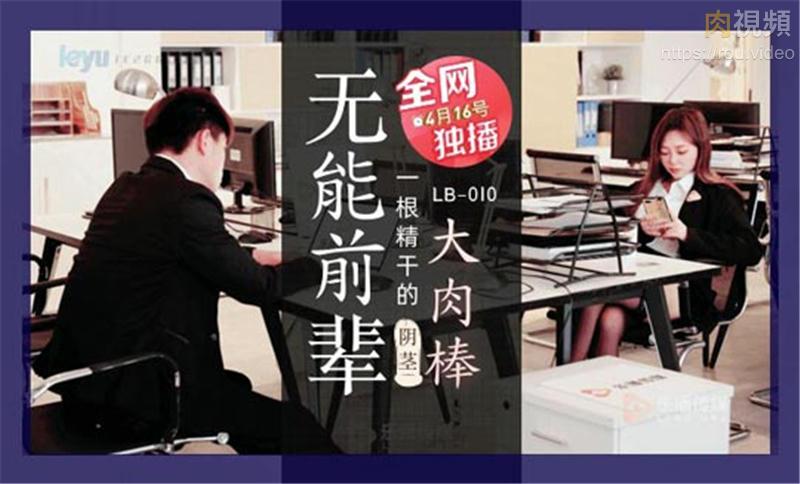 樂播傳媒_無能前輩的陰莖大肉棒