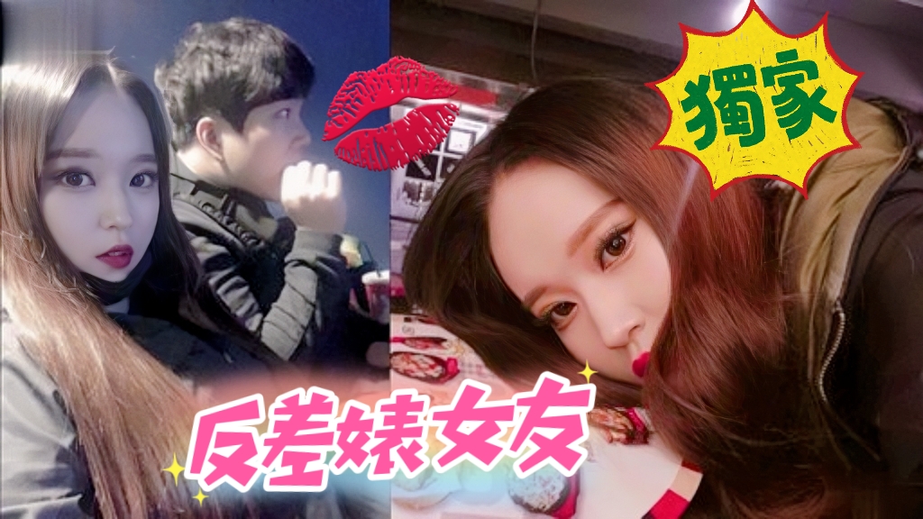 我的反差婊女友